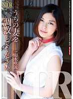 快来调教我老婆 卯水咲流
