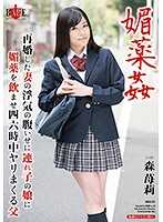 再婚妻偷情 爸爸下药肏翻继女一整天 森莓莉