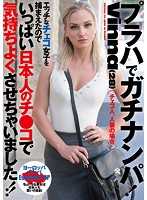 布拉格真实搭讪！ 宾娜