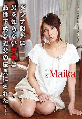不知丈夫以外的男性的少妻被品行下贱的义父当成玩具 Maika