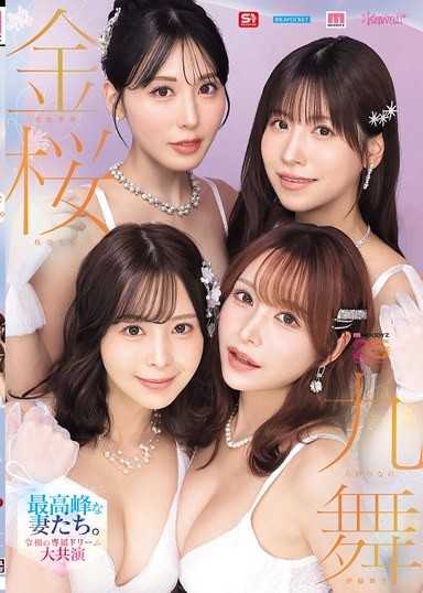 金桜九舞 最高峰な妻たち。令和の専属ドリーム大共演 【MOODYZ創立25周年記念】 九野ひなの 金松季歩 桜空もも 伊藤舞雪