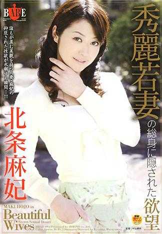 隐藏在美丽少妻内心的欲望 北条麻妃