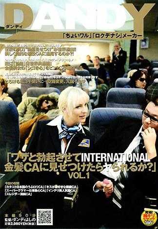 「ワザと勃起させてINTERNATIONAL金髪CAに见せつけたらヤられるか？」 VOL.1