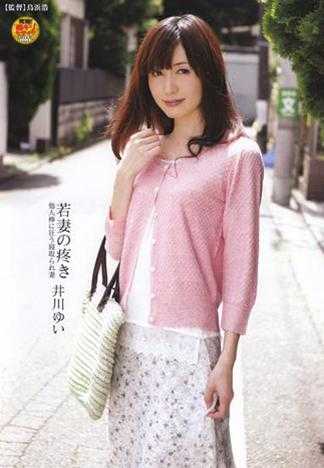 少妻的骚穴好痒 跟陌生男人幹炮的人妻 井川由衣