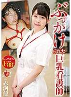 被颜射的巨乳护理师 赤渕莲