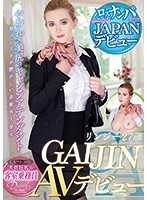 GAIJIN AV出道 琳西 27歳 LA发现天然巨乳空姐