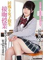学生妹放学留下来幹砲 凉海美沙