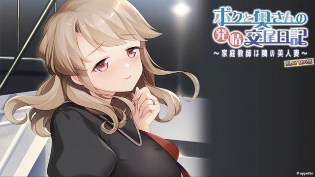 [WORLD PG ANIME] 我与太太的发情交尾日记〜家庭教师是邻居美人妻子〜 PLAY MOVIE