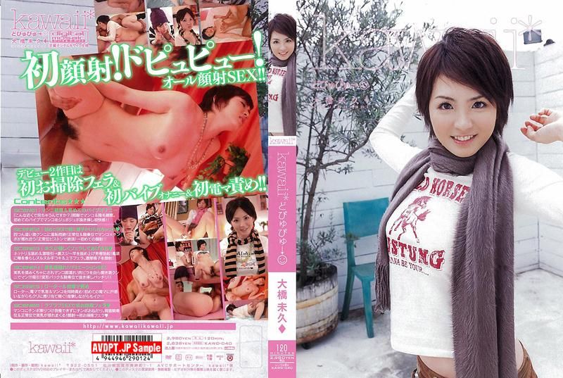 kawaii* どぴゅぴゅ&rarr; 大桥未久