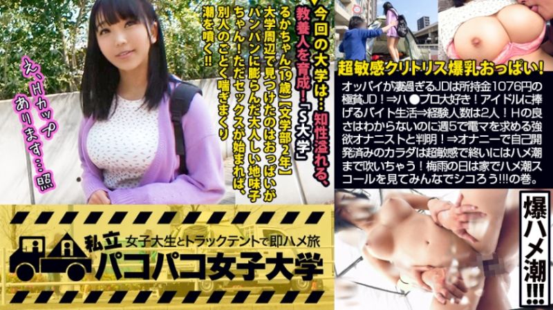 私立幹砲女子大学 与女大生在帐篷马上幹之旅&nbsp; 098