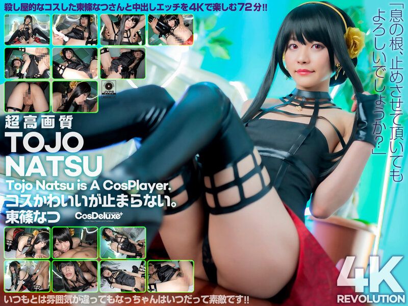 【4K】4K革命 角色扮演超可爱&hellip;让人停不下。东条夏