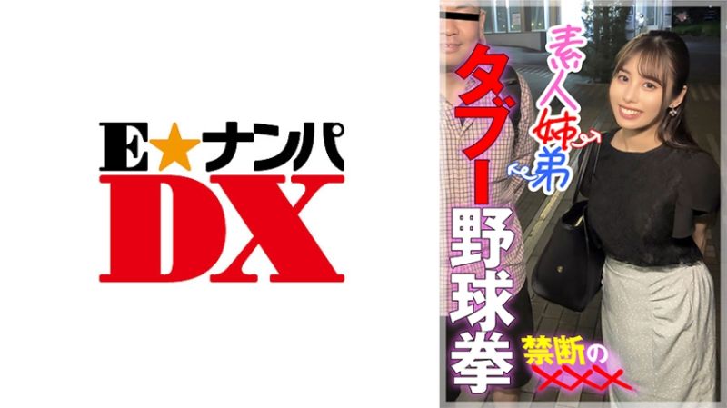 素人姊弟近亲野球拳 聪美