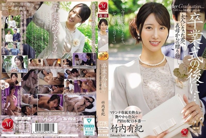 毕业典礼后…给长大的你，继母的礼物― 竹内有纪