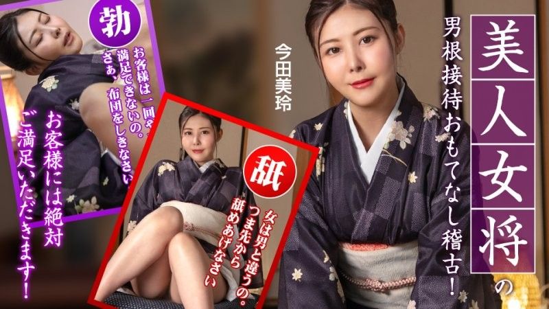 热情好客的女主人为您提供服务培训,宾客一定会非常满意！ 今田美玲