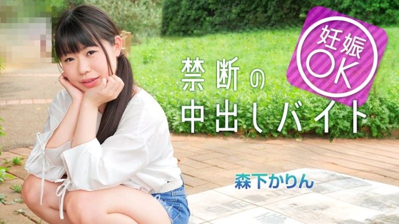 在约会应用程式上找到怀孕OK打工工作的妹子 森下花铃