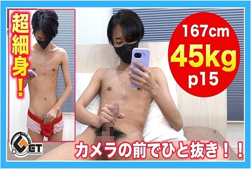 超细身！167cm・45kg的大学生在镜头前自慰！！