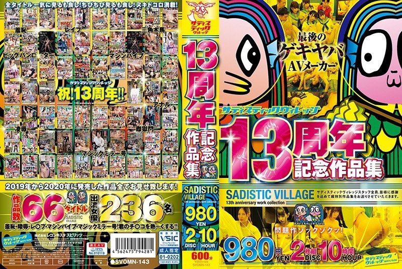 Sadistic Village 13周年记念作品集980圆2片装10小时 C