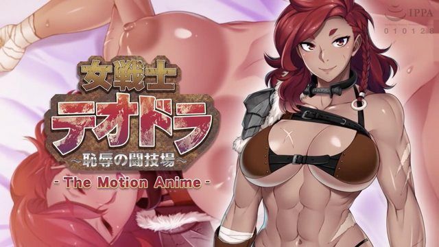 女战士西奥多拉～耻辱竞技场～动作动画