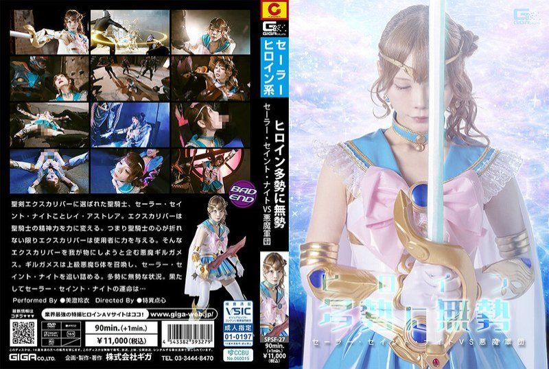 女主角寡不敌众 水手圣骑士 VS 恶魔军团 美澄玲衣