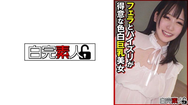 擅长口交与乳交的白皙巨乳美女