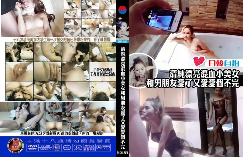 清晰漂亮混血小美女和男朋友爱了又爱爱吃不完