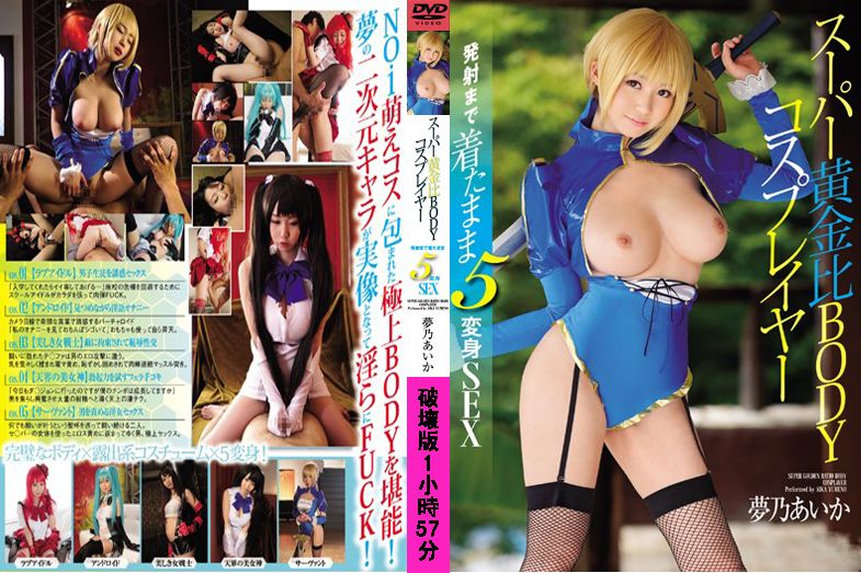 马赛克破坏版 梦乃爱华 SNIS-608