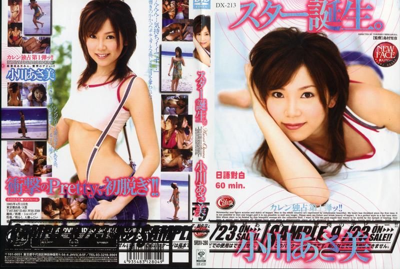 スター诞生。　小川あさ美