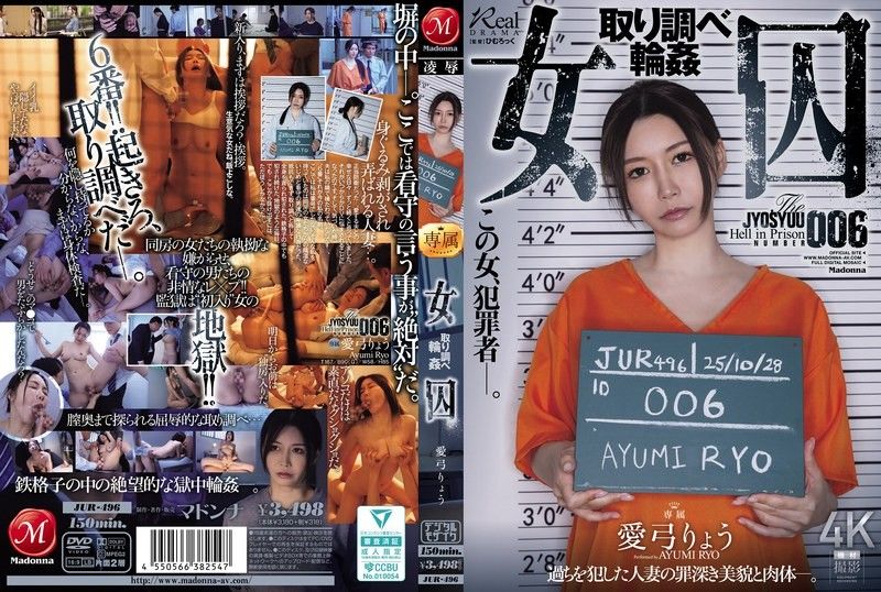 女囚犯 审讯轮姦 爱弓凉
