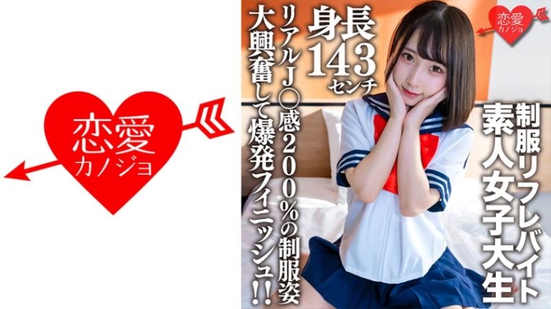 恋爱女友 香奈21歳