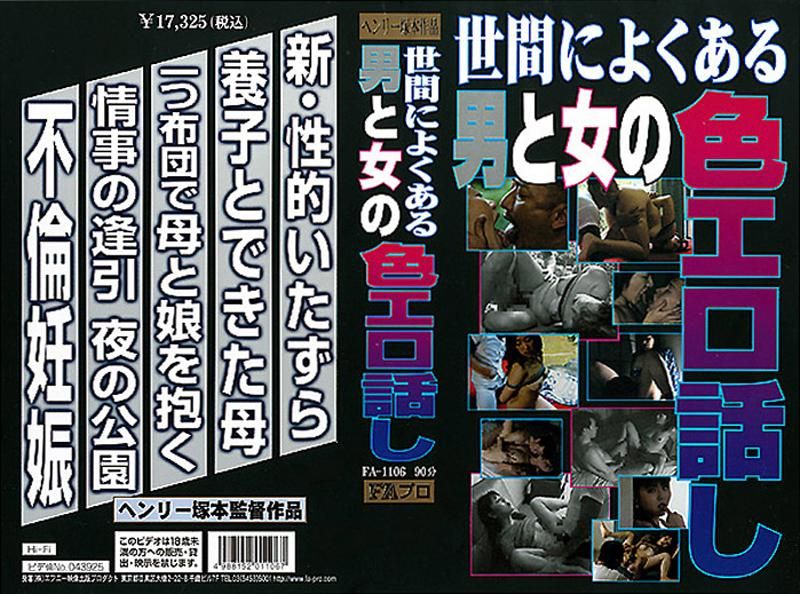 世间によくある男と女の色エロ话し