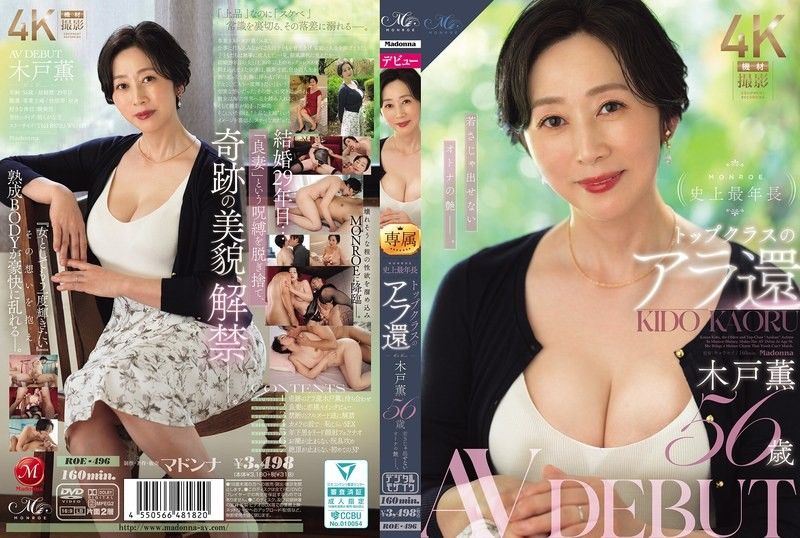 MONROE史上最年长 顶级的60岁后 木户薰 56岁 AV DEBUT 年轻人无法展现的成熟风情。