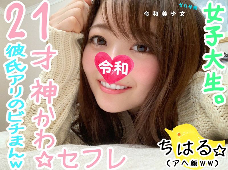 偶像脸蛋最强・小穴女大学生砲友化。寝取性爱现出可爱高潮脸蛋