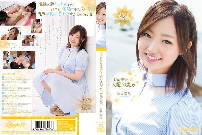 新人！kawaii*専属出道&rarr; 多汁美少女 太阳的恩惠 朝日真菜