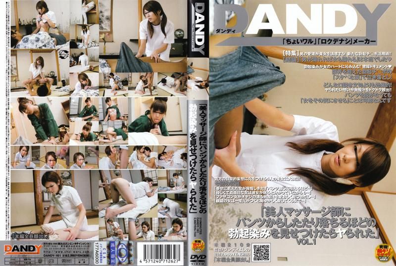 「如果美人按摩师看到男人勃起的样子，就能够跟她来一砲吗？」 VOL.1