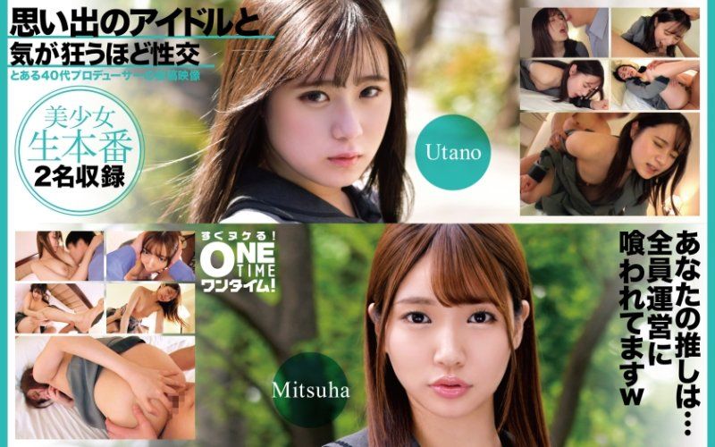 与回忆偶像疯狂般性交  Utano、Mitsuha