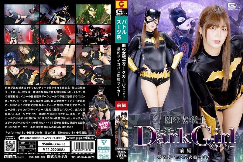 SPSF-36 Dark Girl & Catty: The Dark Female Warrior Part 1 - The Most Vicious Psychopath Pervert Psychic