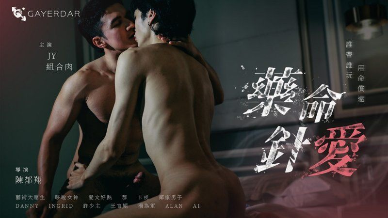 《藥命針愛 Love on the Needle Tip》