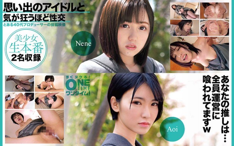 与回忆偶像疯狂般性交 Nene、Aoi