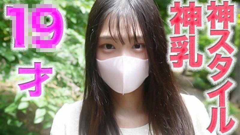 神乳！！、神乳身材！！、19岁！、G罩杯、完全初次拍摄、天然、纯洁、除了男友以外没有任何经验、没有夜总会、没有援交、没有风俗的纯真无垢，人生第一次的中出、个人拍摄第504人