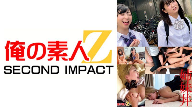 梦之姊妹丼 附送另一个家庭的妹妹独奏。S姐妹（20岁）和C妹（20岁）