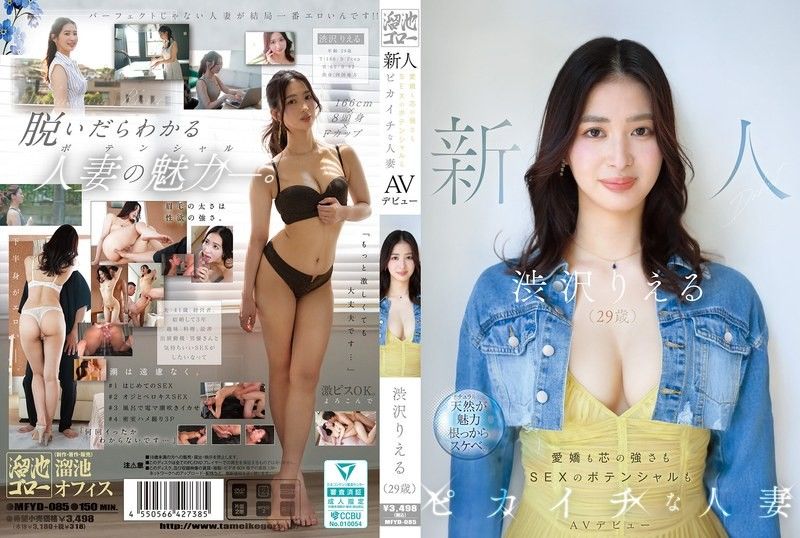 新人 涩泽里惠（29岁）AV出道 既有爱娇又有坚强内心，SEX的潜力也是一流的人妻