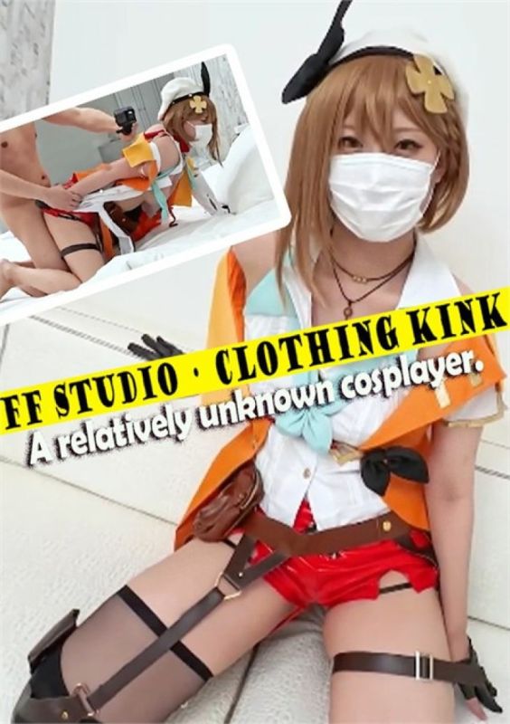 一位名不见经传的Cosplayer
