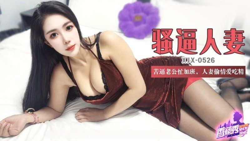 香蕉视频 苦逼老公忙加班人妻偷情爱吃精-青青草