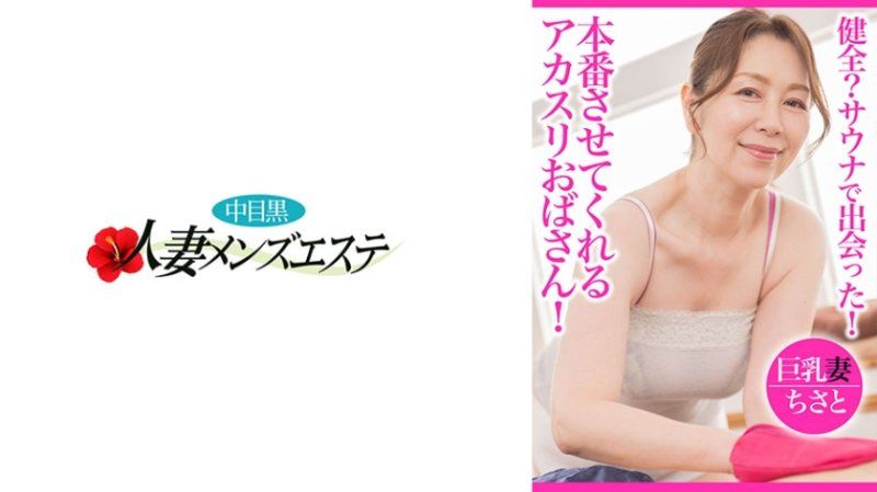 健全？三温暖遇见！能够本番的韩式擦澡欧巴桑 巨乳妻千里