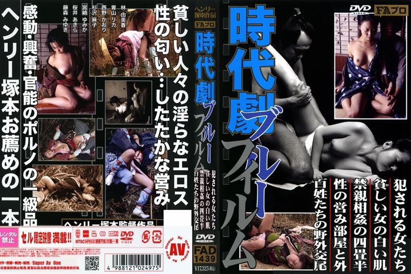 时代剧ブルーフィルム 犯される女たち 贫しい女の白い肌 近亲相姦の四畳半 性のいとなみ部屋と外 百姓たちの野外交尾