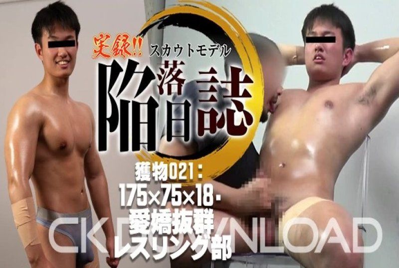 ORCO00194 – 【真实故事！ ！模特儿陨落日记！ ！ 】目标027：身高174cm x 体重75kg x 18岁，魅力摔角俱乐部成员
