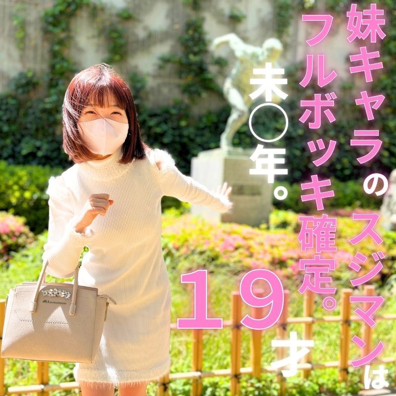 【无修正】【顔出し】最近话题的妹子。实际上已经先拍好了&hellip;终于贩售！！！
