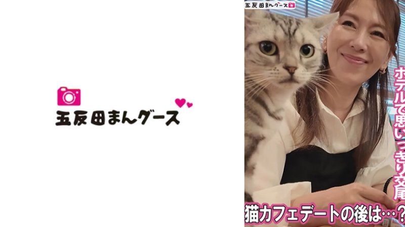 在猫咪咖啡厅约会后去饭店尽情交配