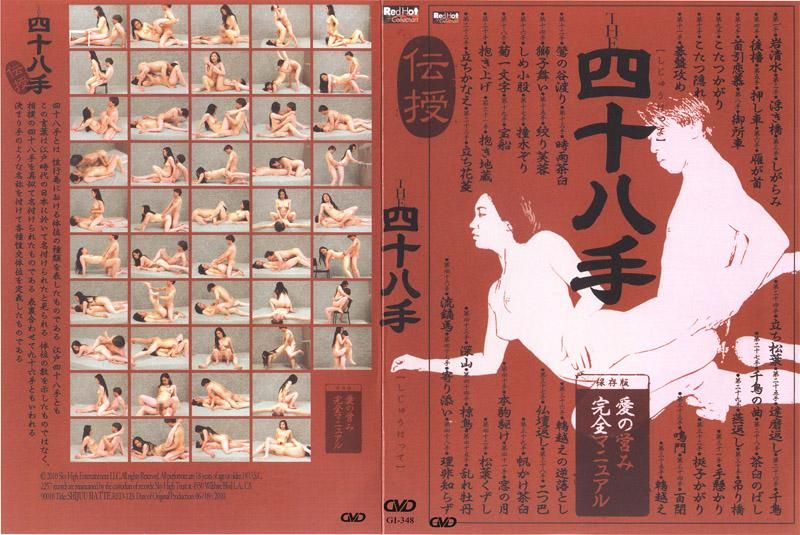 性爱48招