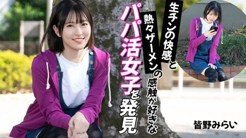 发现喜欢无套肉棒快感与火热精液感触的找干爹女子 皆野未来